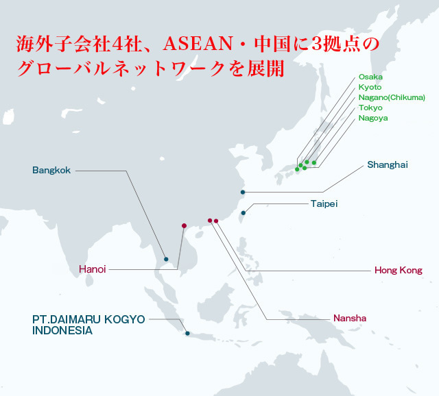 海外子会社4社、ASEAN・中国に４拠点のグローバルネットワークを展開